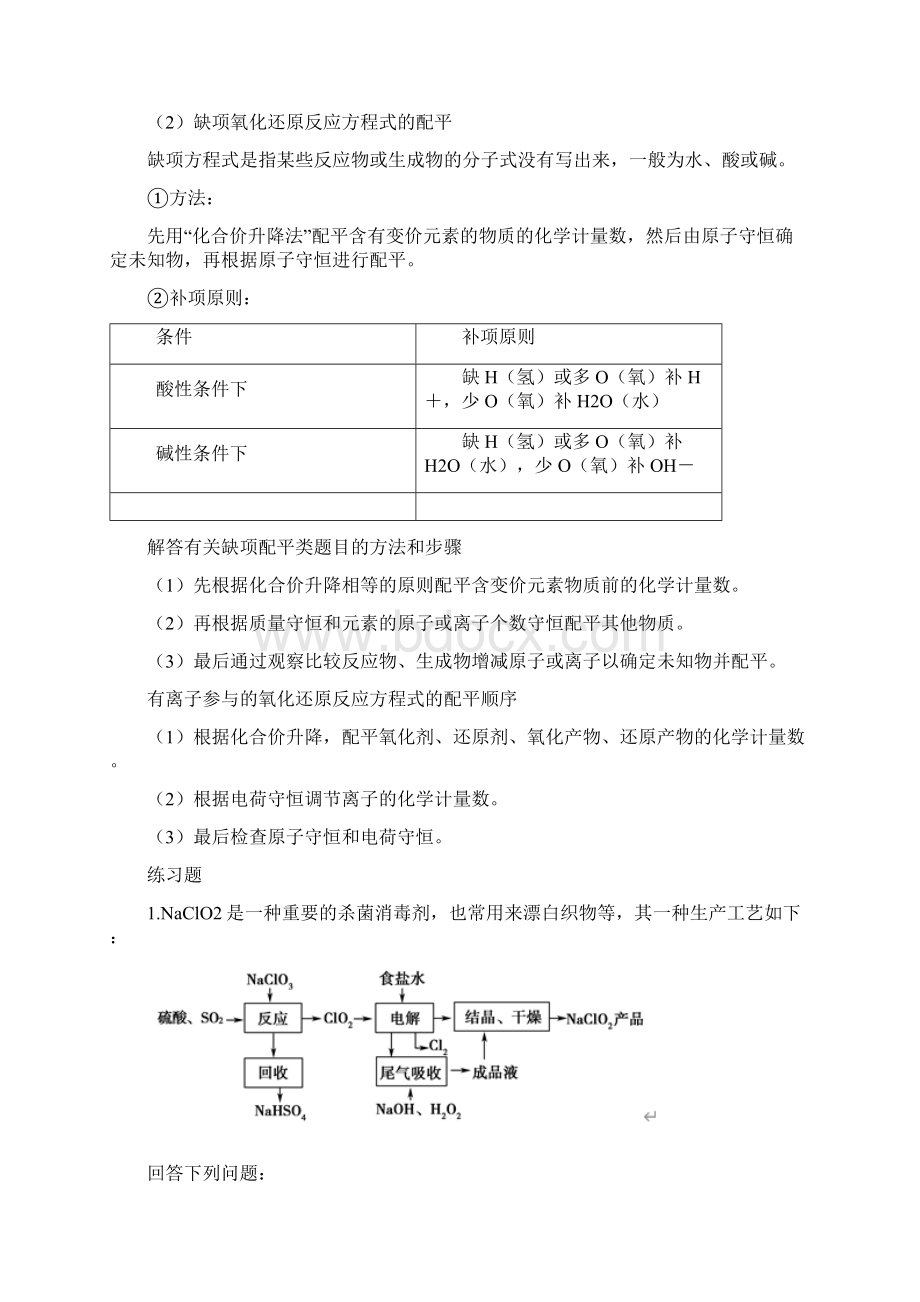 高中化学之氧化还原反应知识点和练习.docx_第3页