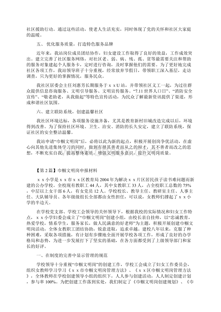 巾帼文明岗申报材料.docx_第2页