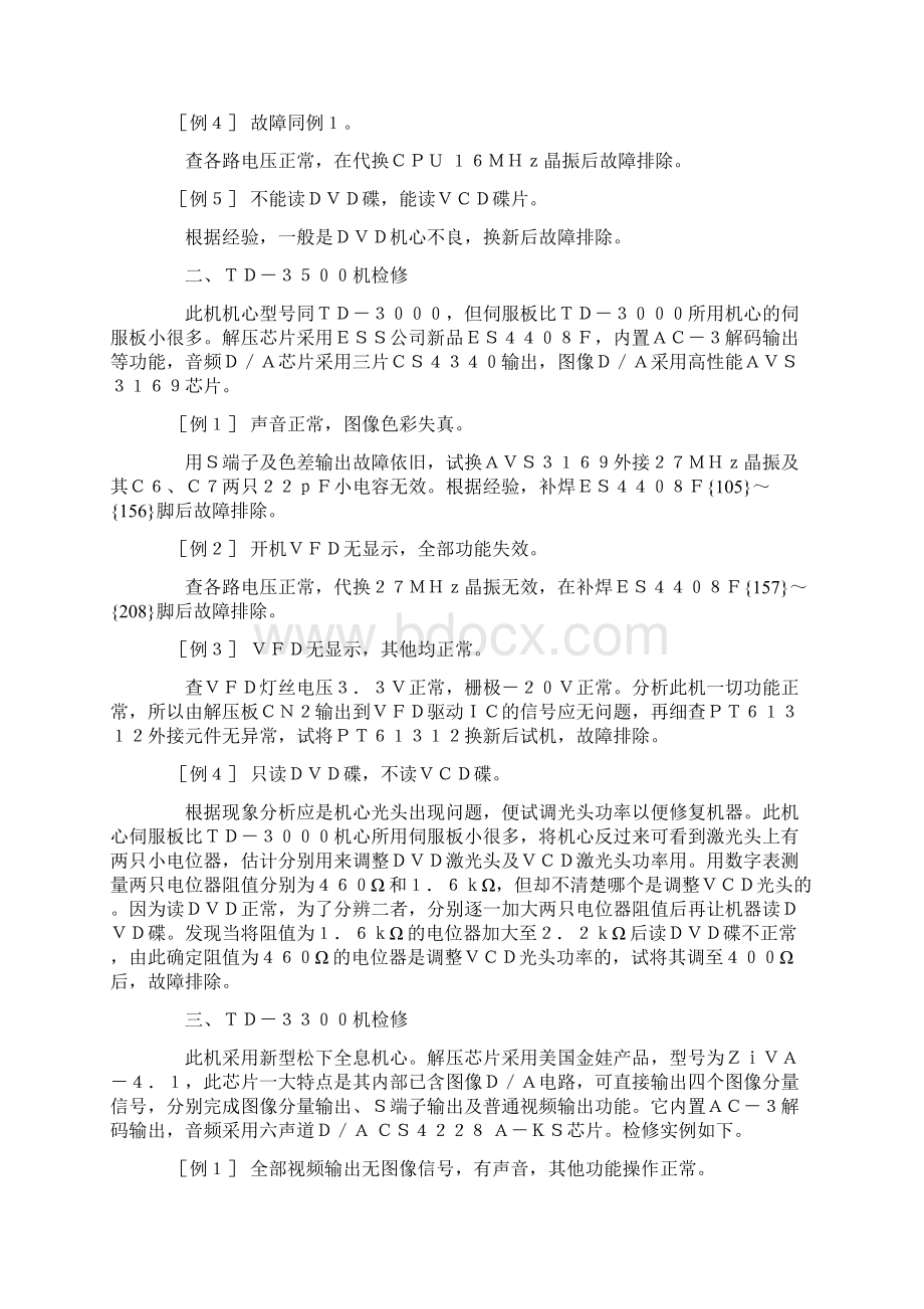 维修经验Word下载.docx_第2页