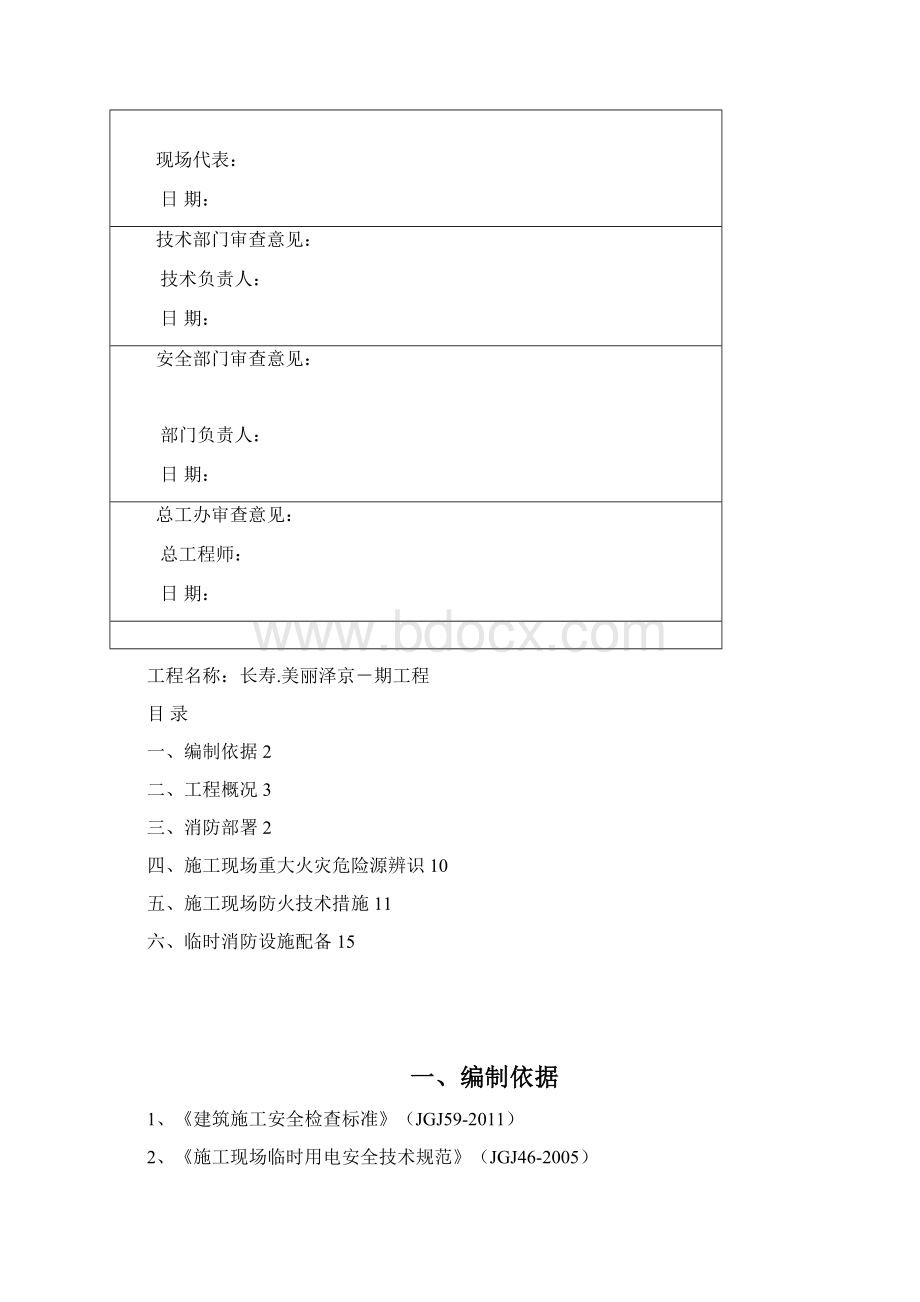 住宅楼工程施工现场防火技术方案资料.docx_第2页