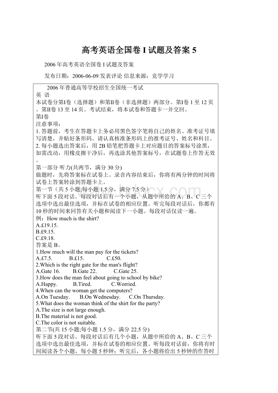 高考英语全国卷I试题及答案5Word下载.docx_第1页