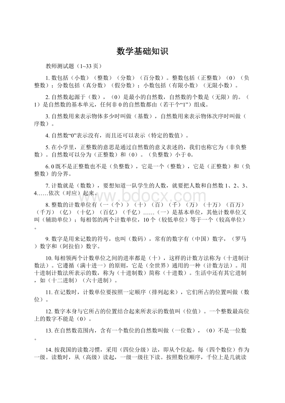 数学基础知识Word下载.docx