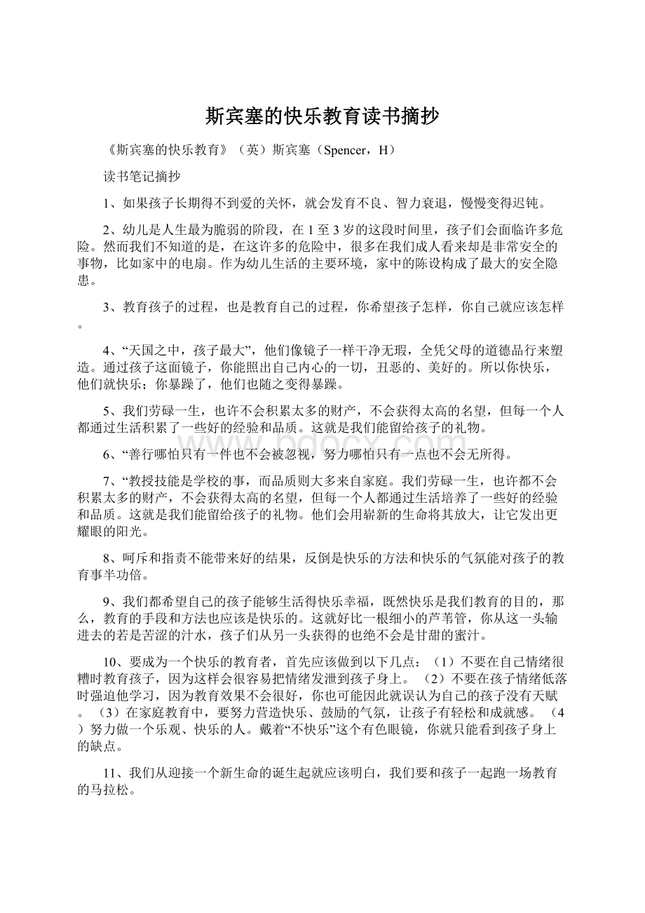 斯宾塞的快乐教育读书摘抄.docx