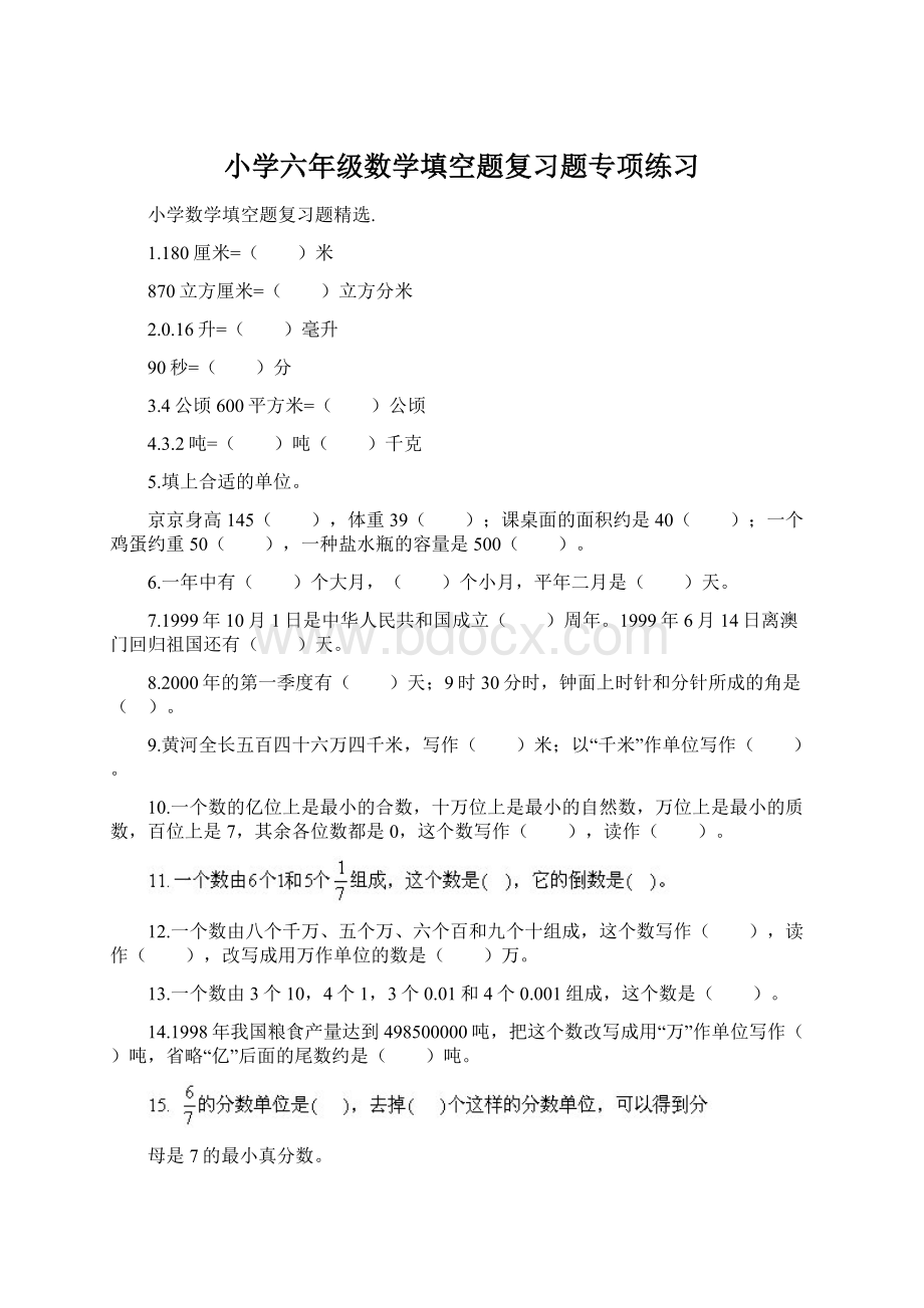 小学六年级数学填空题复习题专项练习.docx