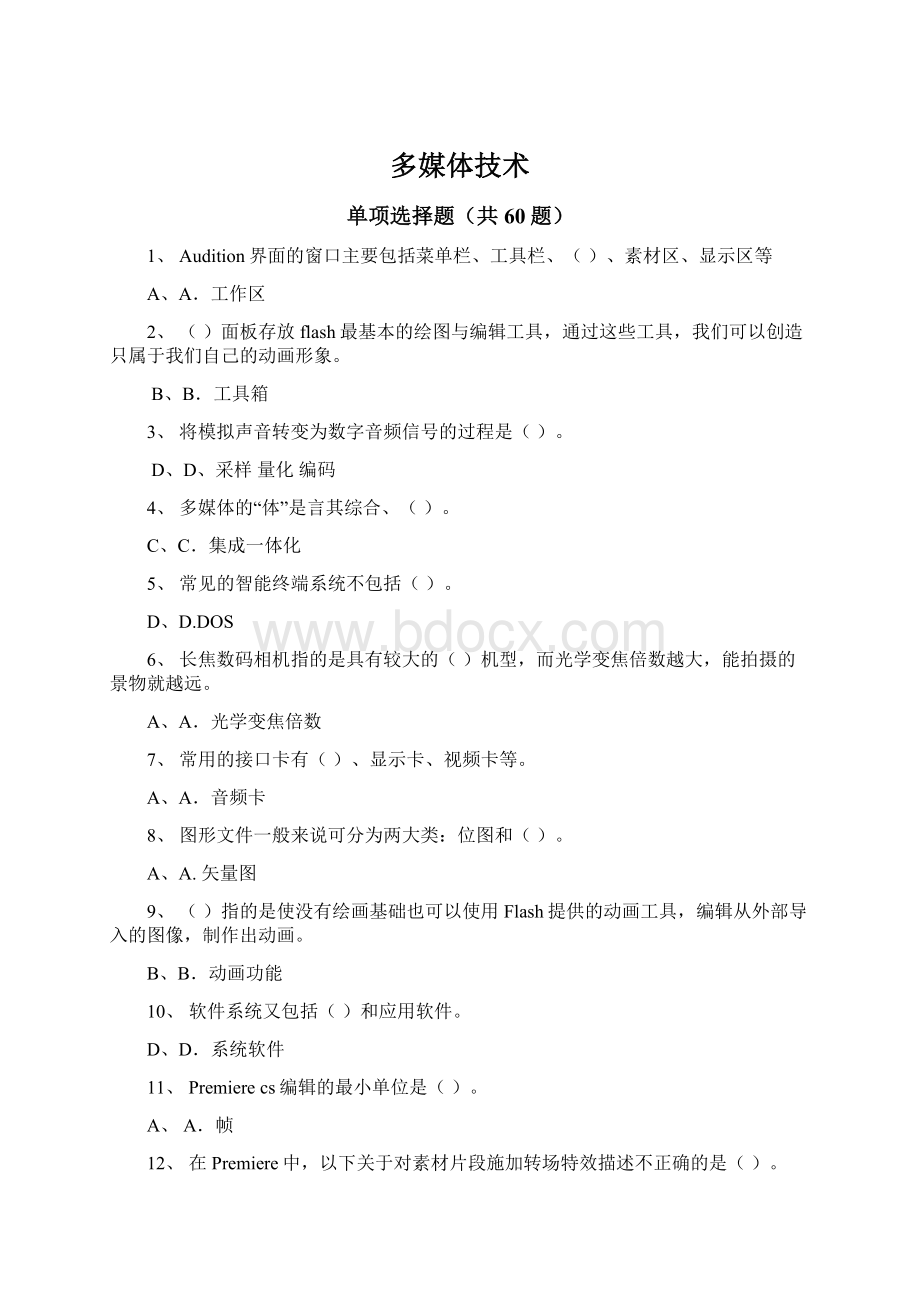 多媒体技术Word文件下载.docx