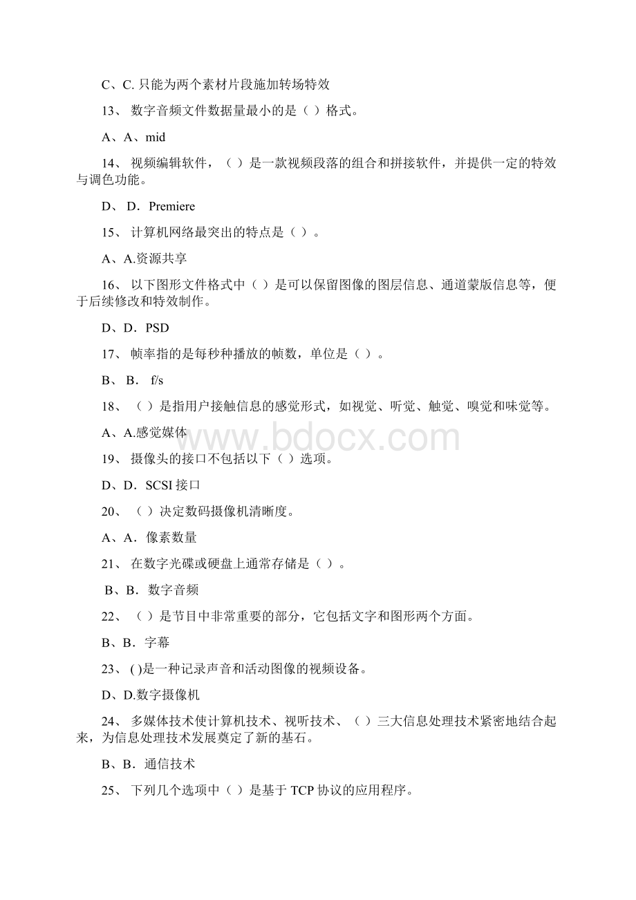 多媒体技术Word文件下载.docx_第2页