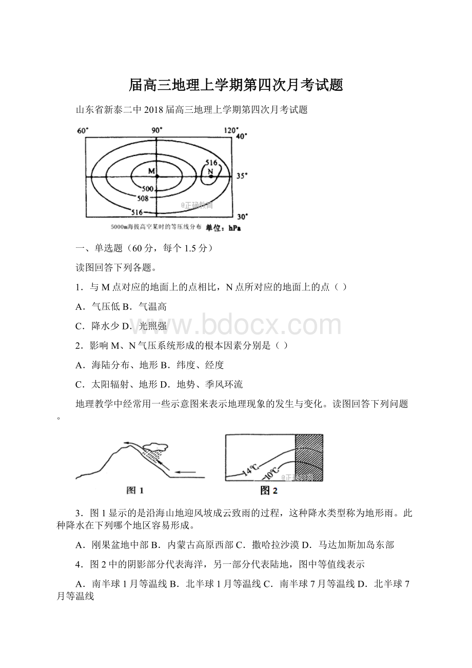 届高三地理上学期第四次月考试题.docx_第1页