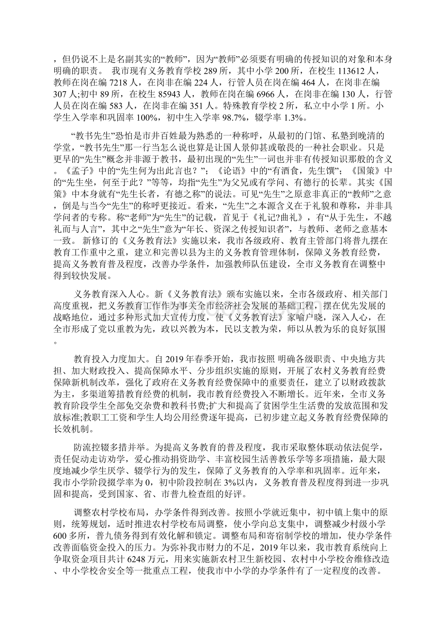 全市义务教育情况的调研报告精选范文.docx_第2页