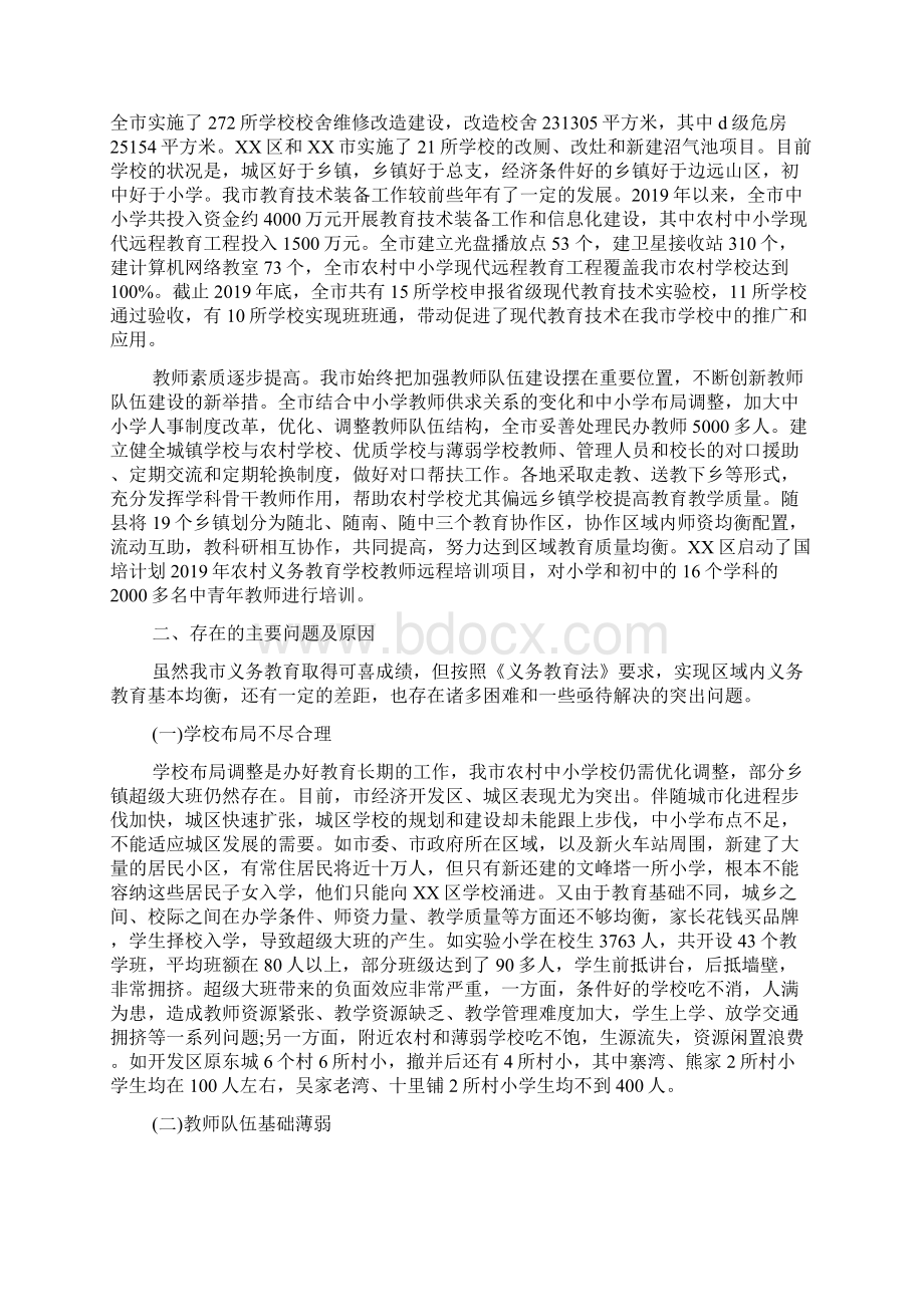 全市义务教育情况的调研报告精选范文.docx_第3页