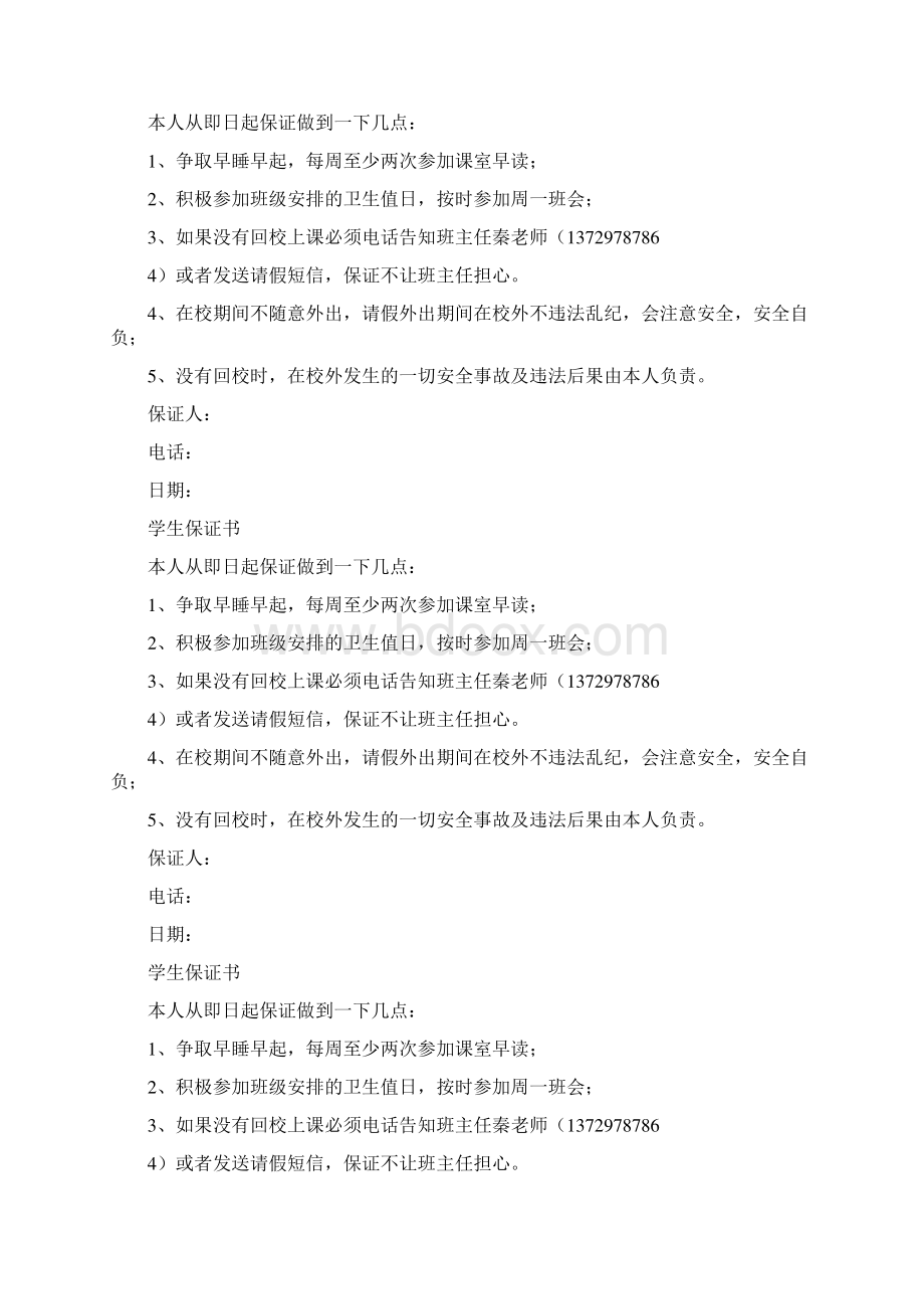 学生违纪协议处分保证书完整版.docx_第2页