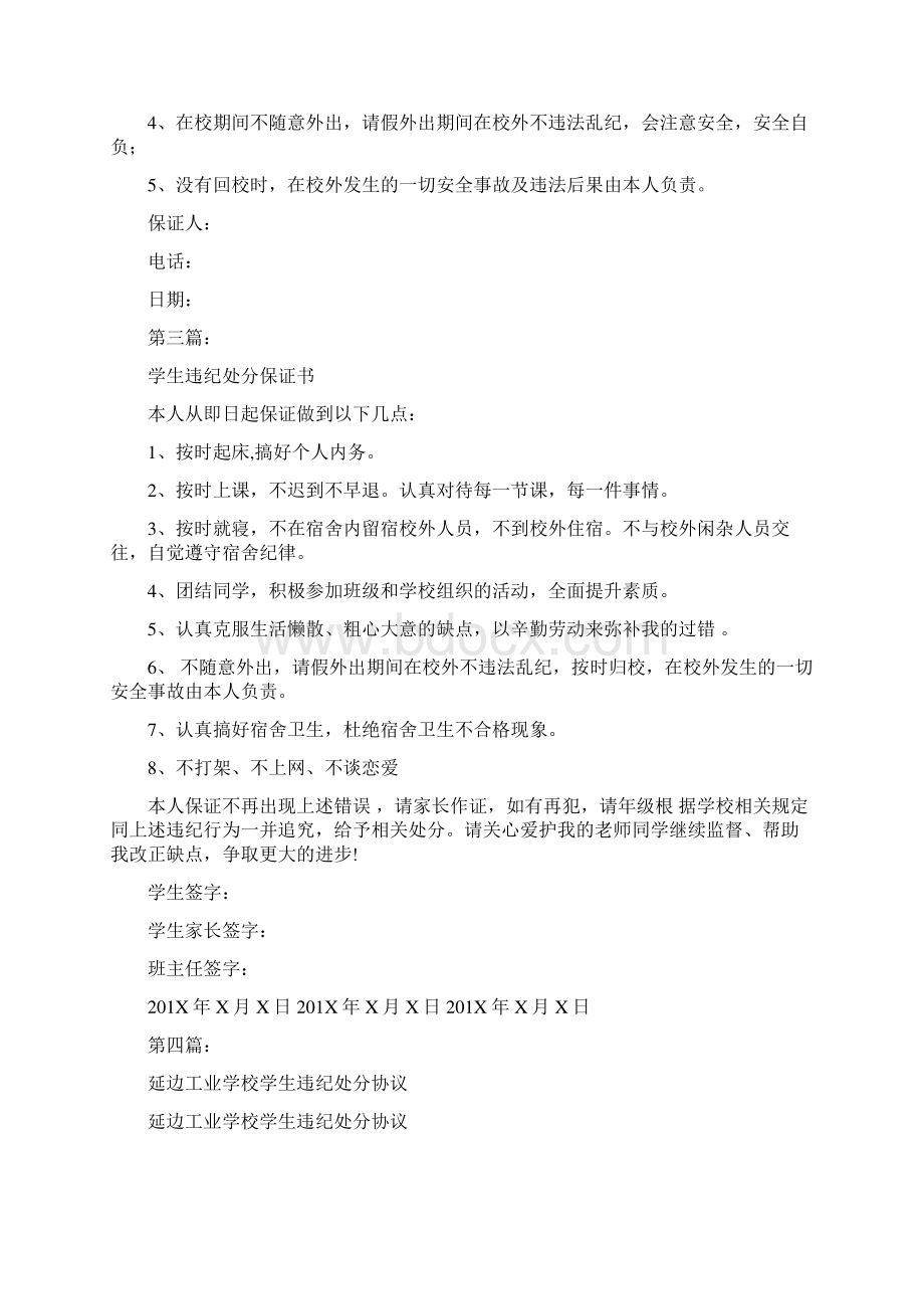 学生违纪协议处分保证书完整版.docx_第3页