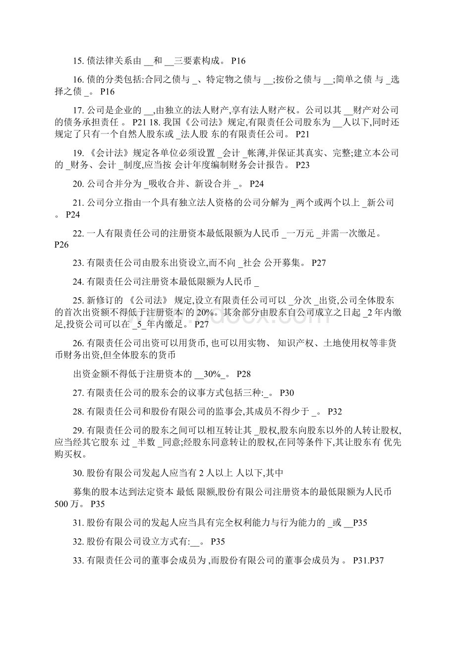 27873经济法概论复习资料必看重点知识精.docx_第2页