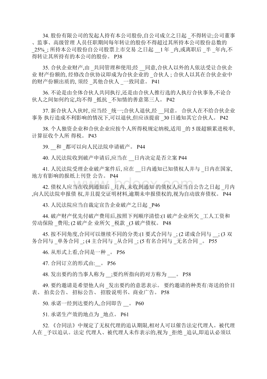 27873经济法概论复习资料必看重点知识精.docx_第3页