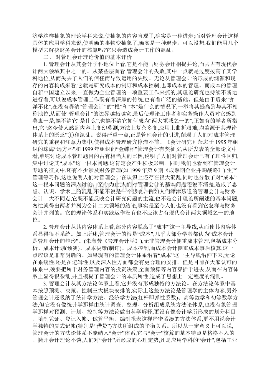 对管理会计的两个评价.docx_第3页