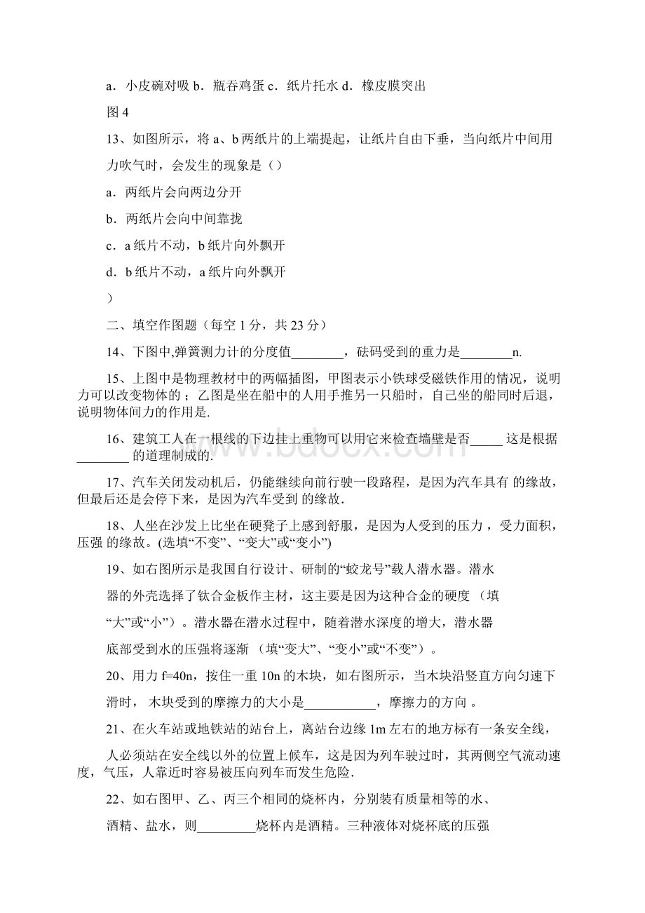 新人教版八年级下册物理答案Word文档格式.docx_第3页