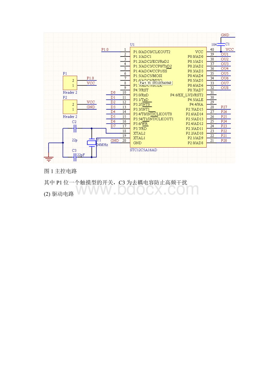 光立方设计总结报告.docx_第2页