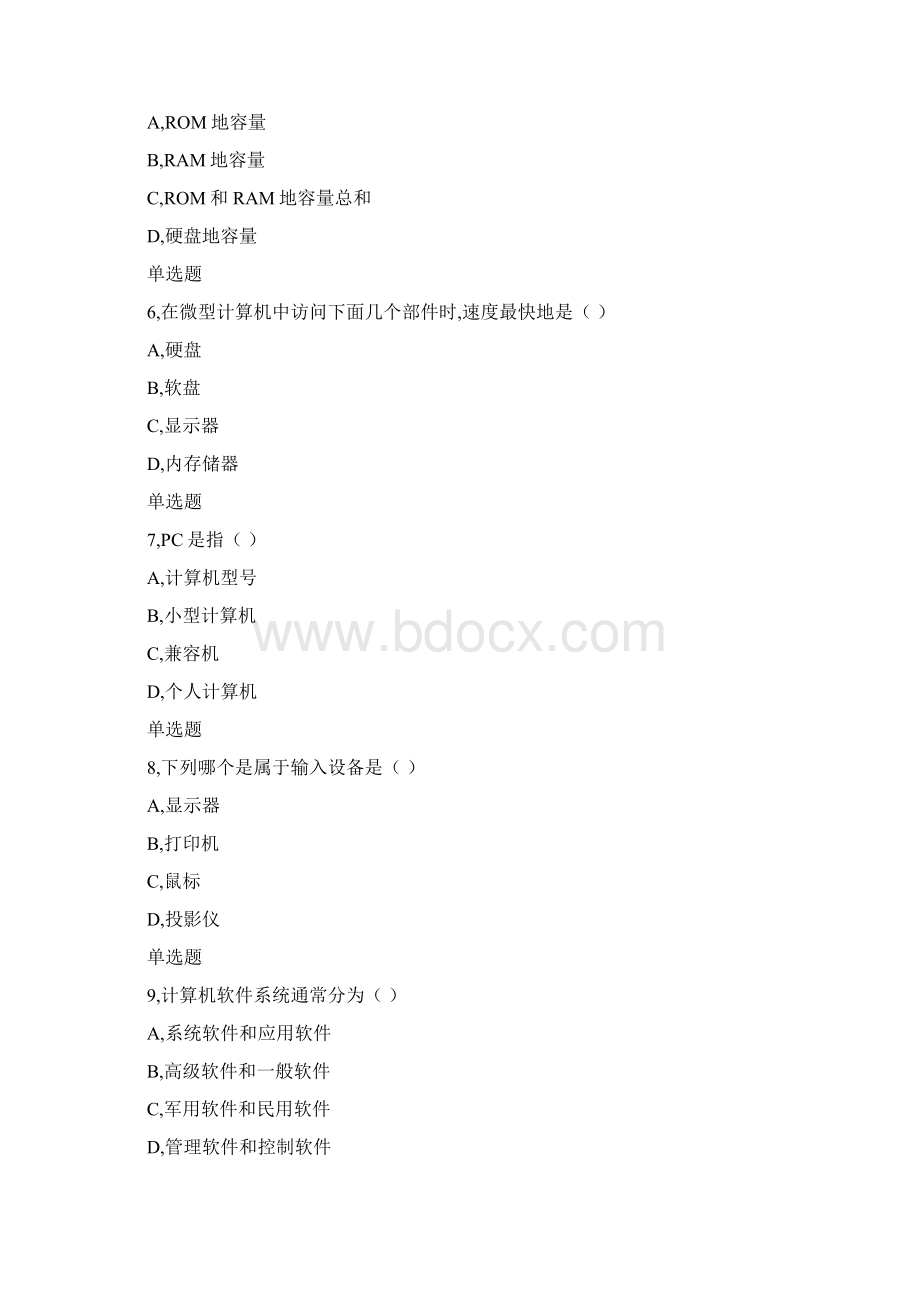 计算机操作基础总结复习附答案.docx_第2页