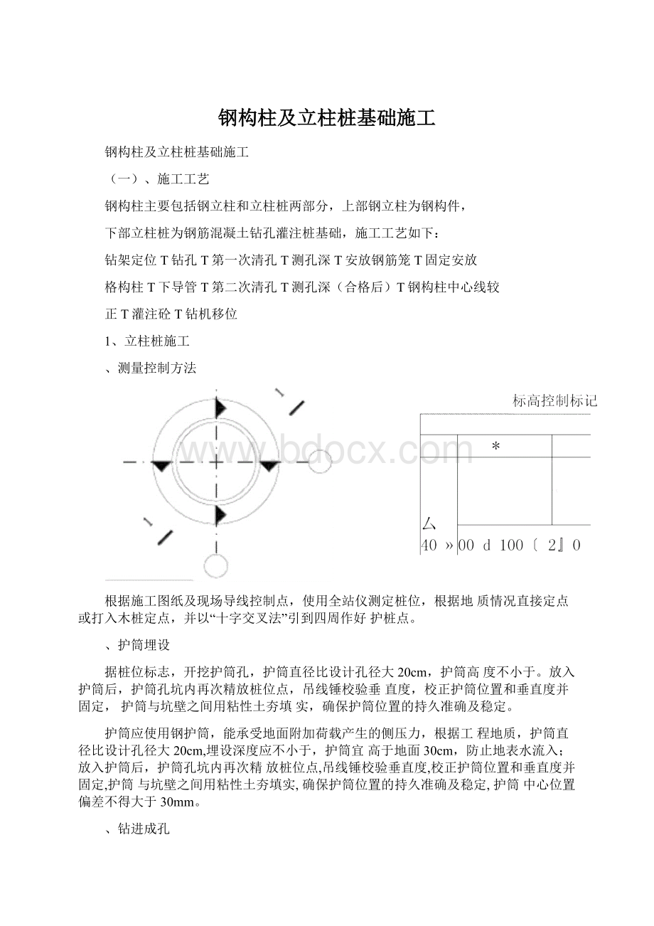 钢构柱及立柱桩基础施工.docx