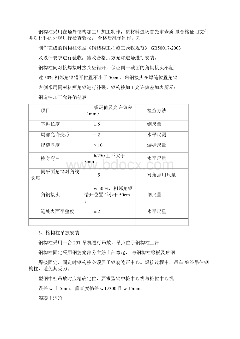 钢构柱及立柱桩基础施工.docx_第3页