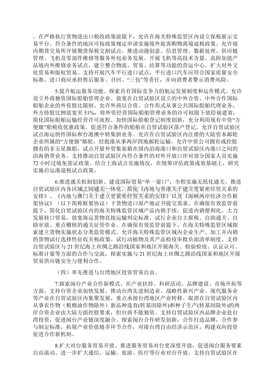 中国福建自由贸易试验区总体方案.docx_第3页