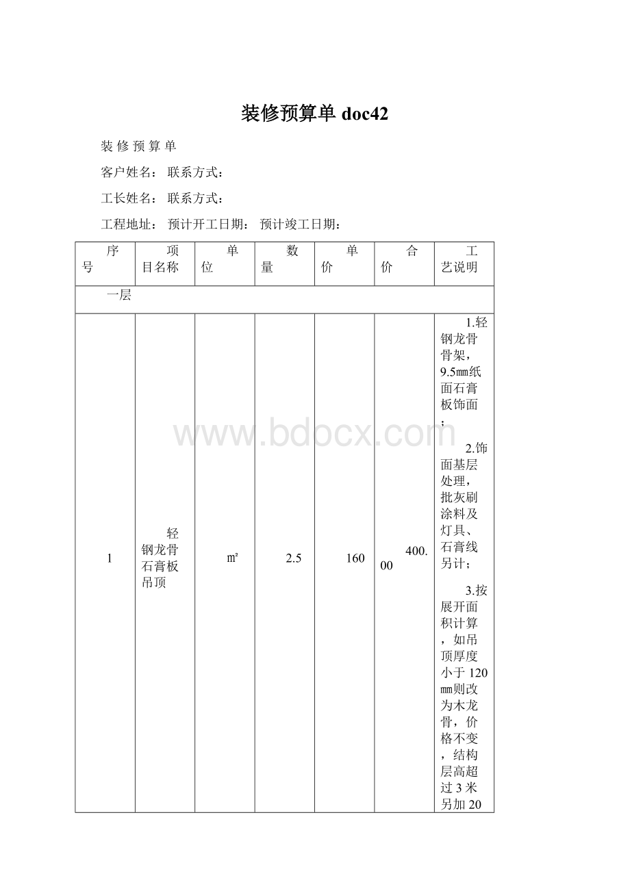 装修预算单doc42.docx_第1页