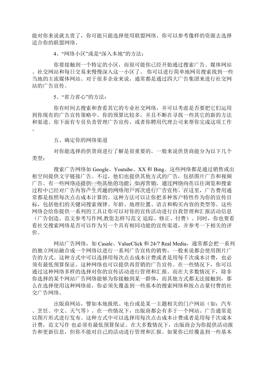 优秀计划方案范文广告策划书模板.docx_第2页