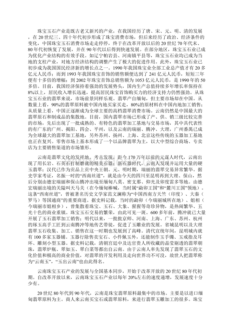 云南珠宝玉石产业发展报告.docx_第2页