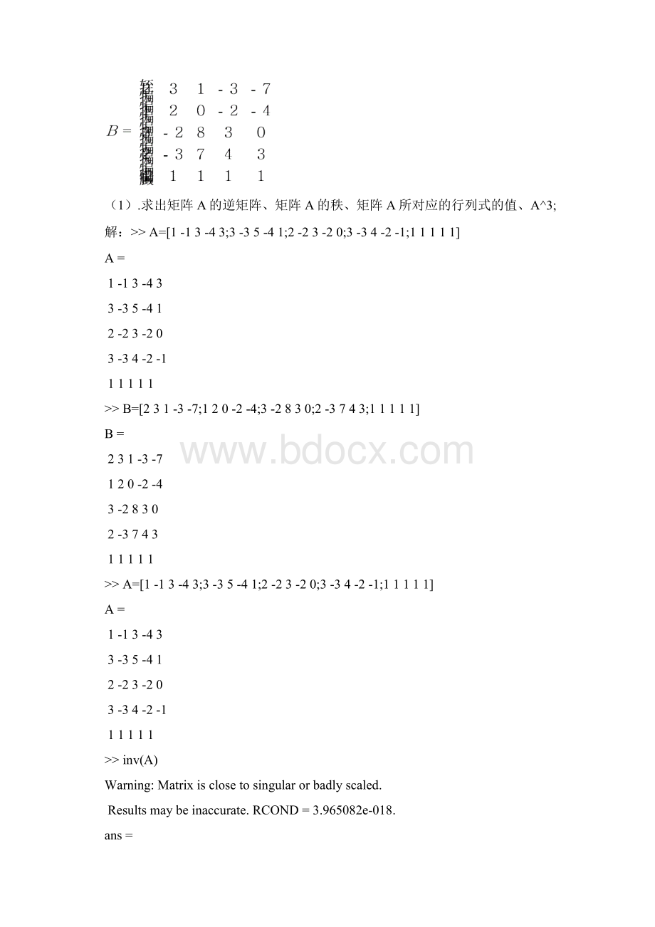 数学建模与数学实验作业.docx_第2页