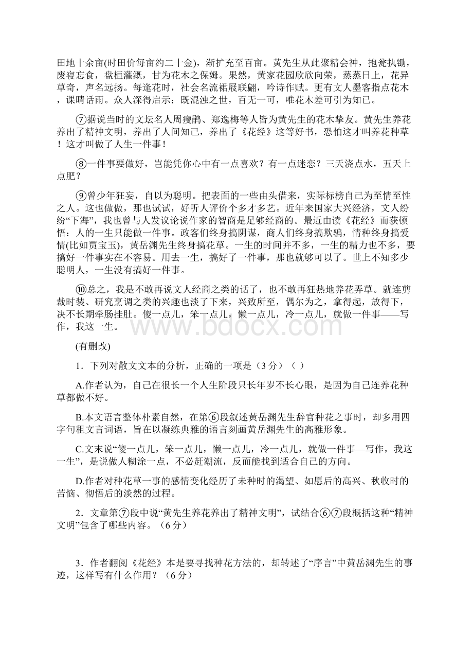 届高三精准培优专练六 文学类文本阅读散文考试版.docx_第2页