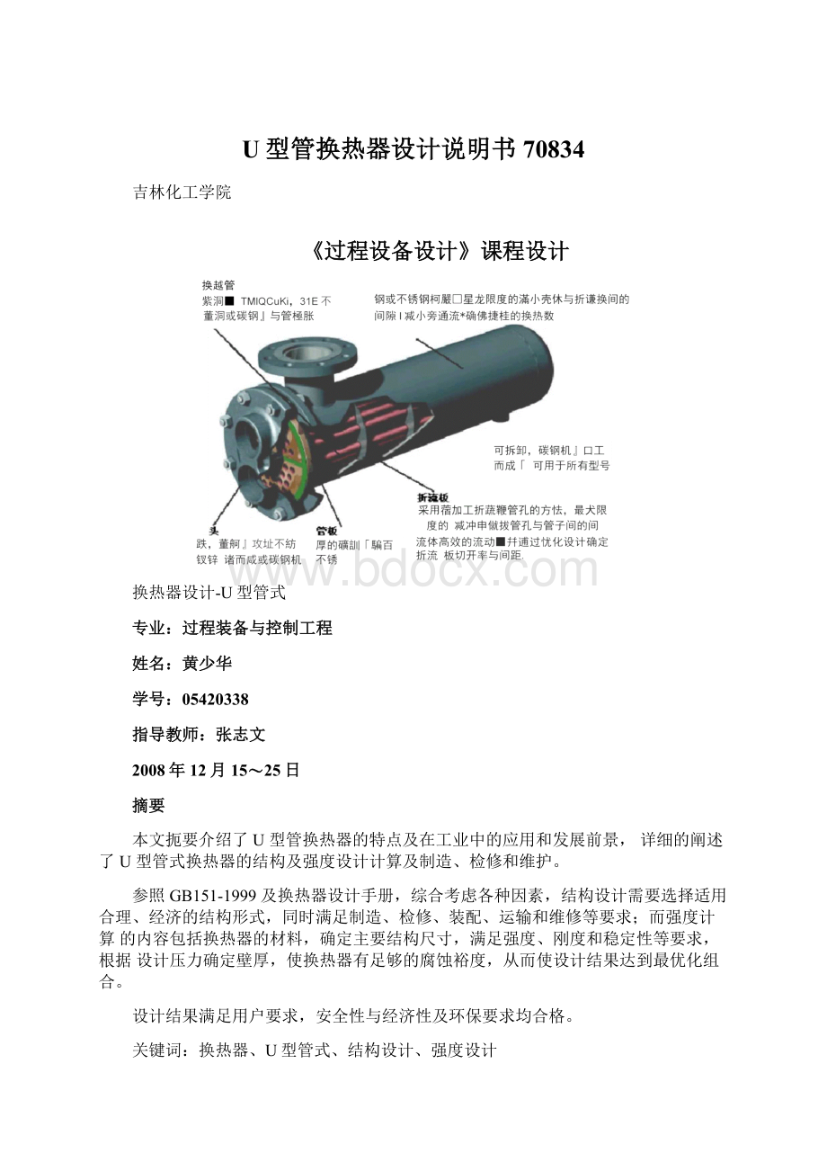 U型管换热器设计说明书70834.docx