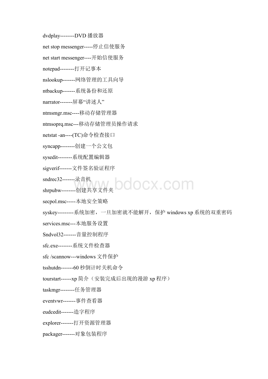 windows运行代码锦集.docx_第2页