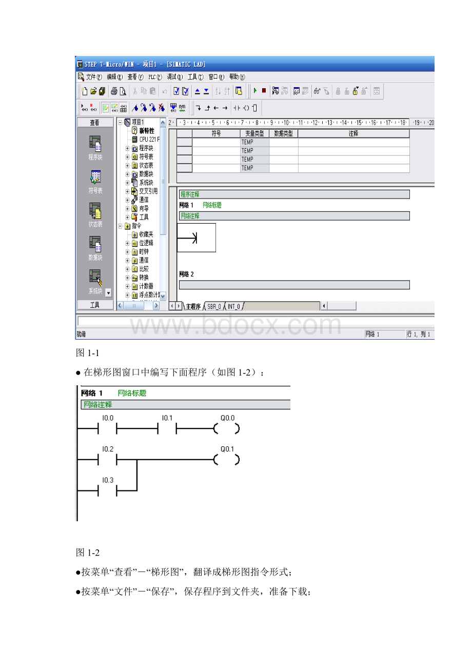 西门子PLC实验指导书第一版.docx_第2页