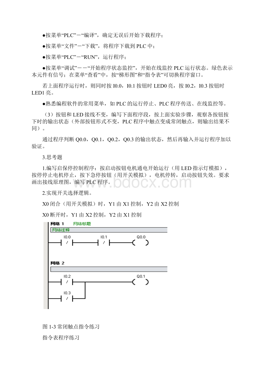 西门子PLC实验指导书第一版.docx_第3页