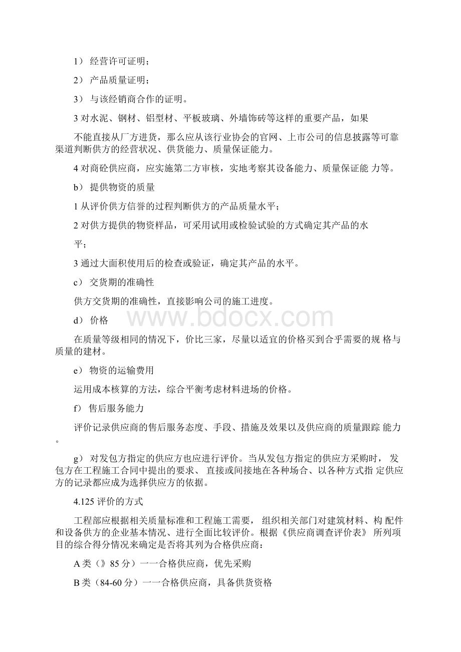 7建筑材料构配件和设备管理制度.docx_第3页