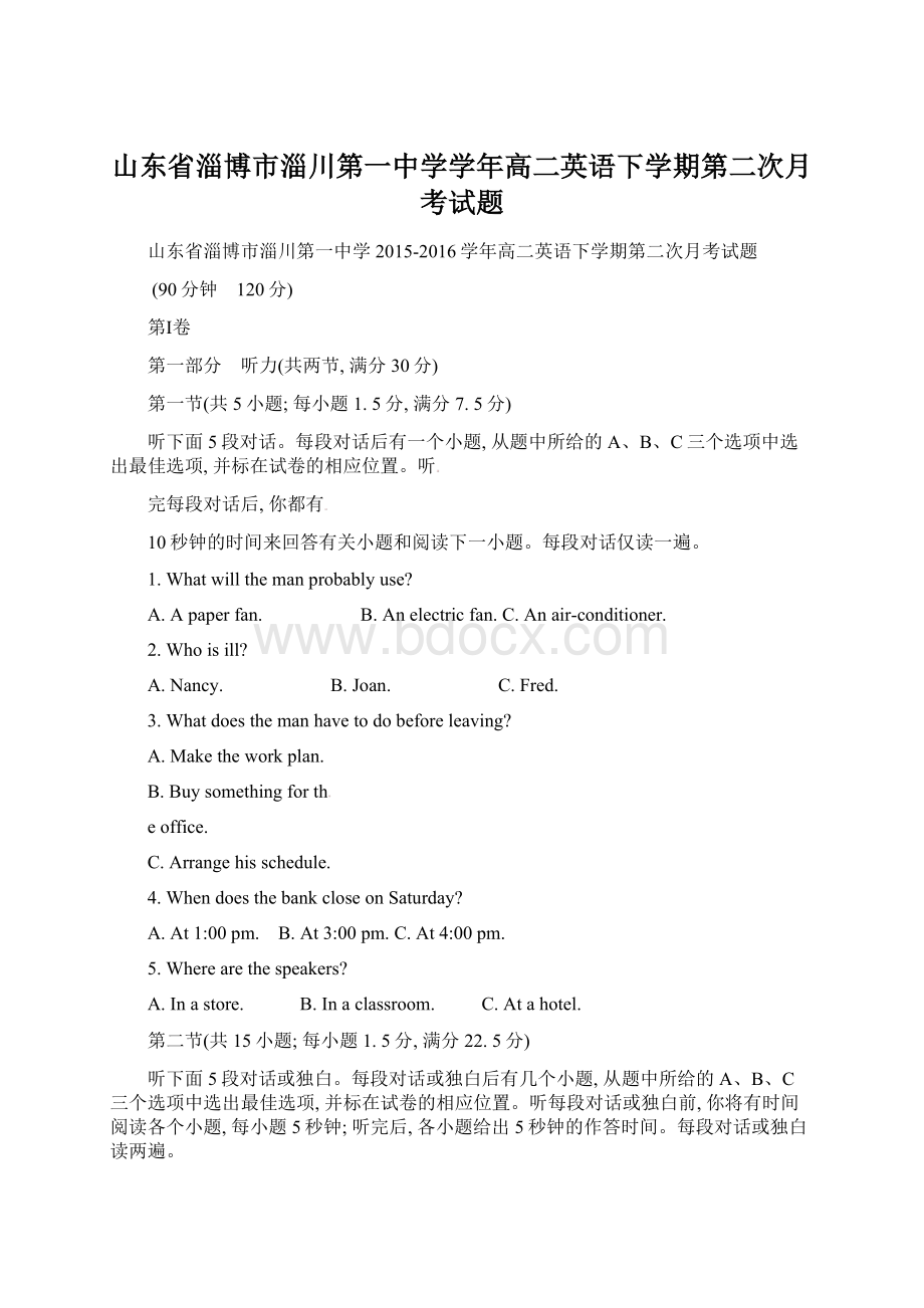 山东省淄博市淄川第一中学学年高二英语下学期第二次月考试题Word格式.docx