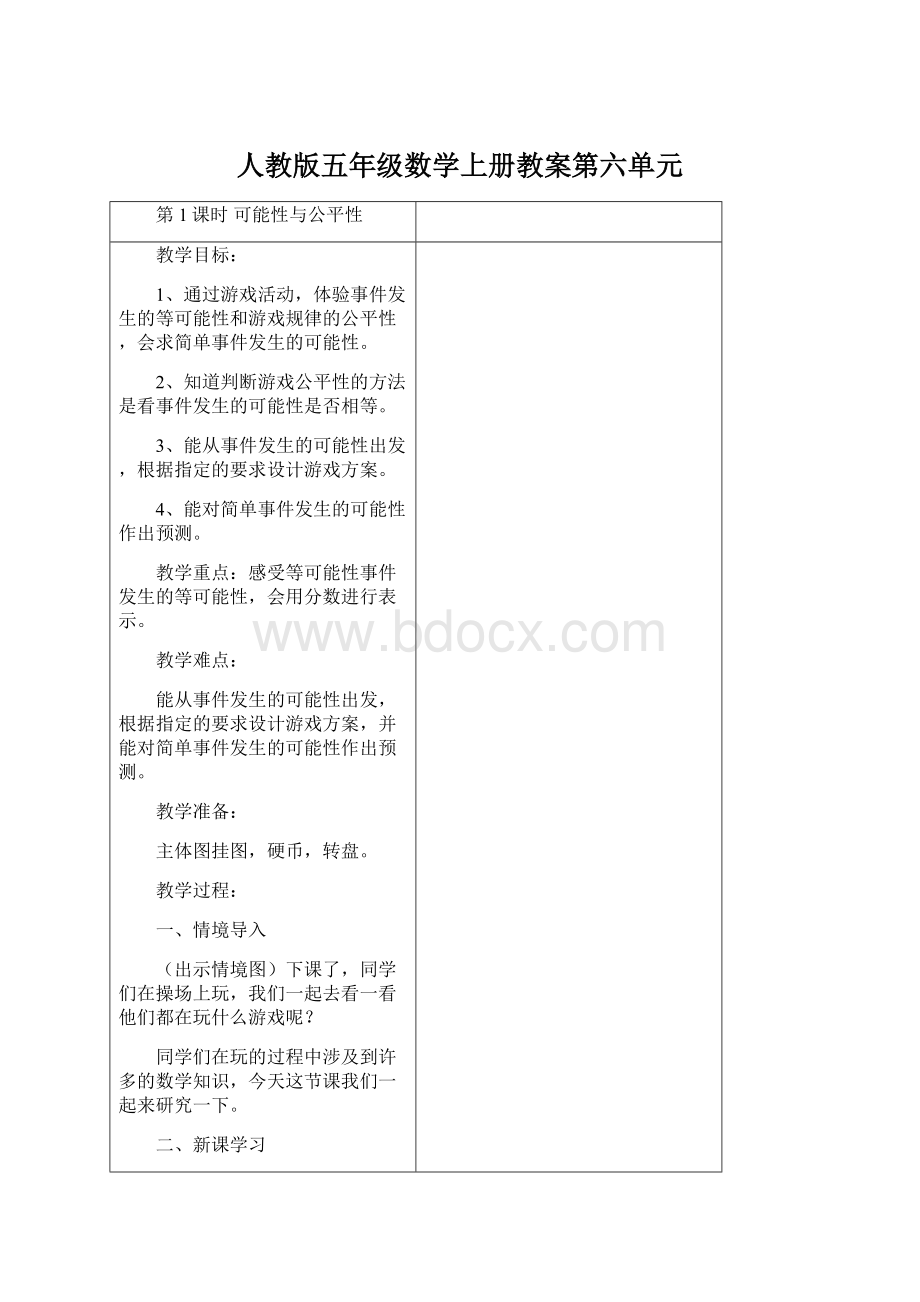 人教版五年级数学上册教案第六单元.docx_第1页