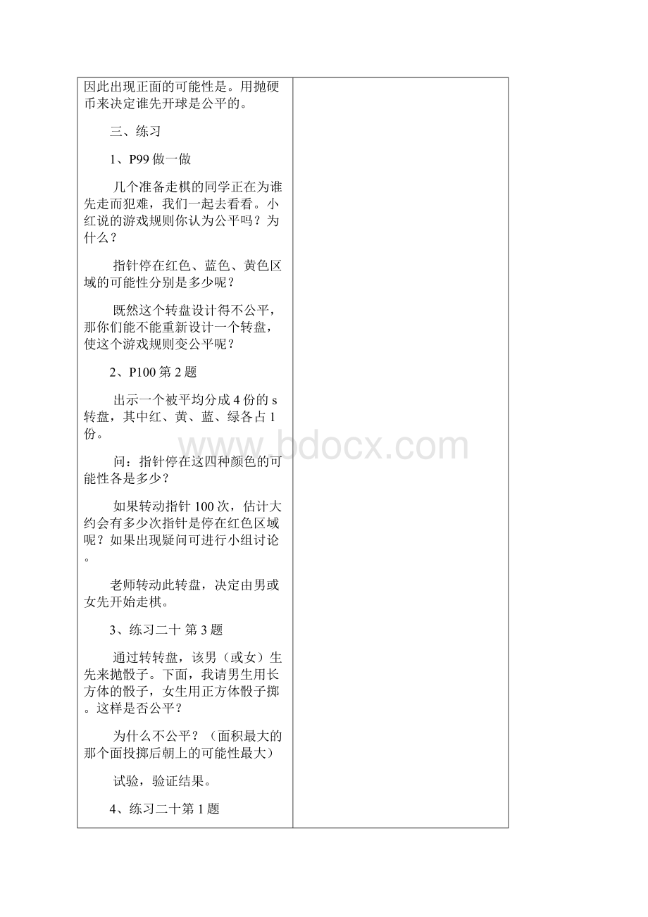 人教版五年级数学上册教案第六单元.docx_第3页