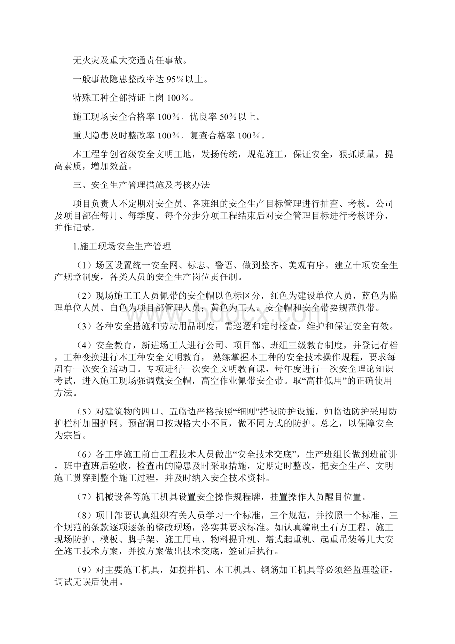 安全文明施工目标及措施.docx_第2页