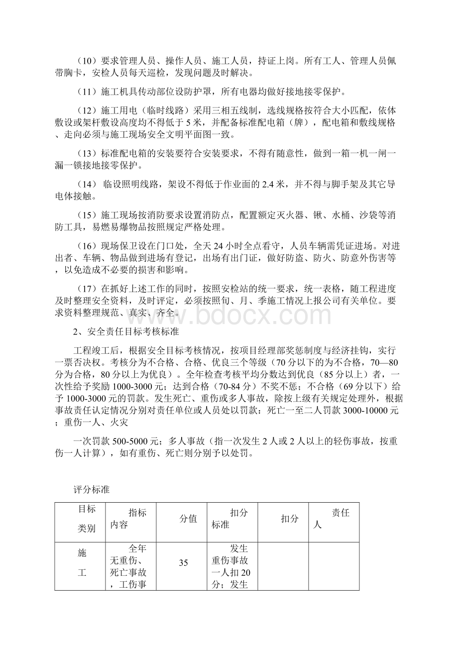 安全文明施工目标及措施.docx_第3页