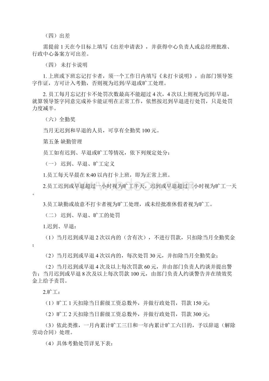 员工考勤及假期管理制度文档格式.docx_第2页