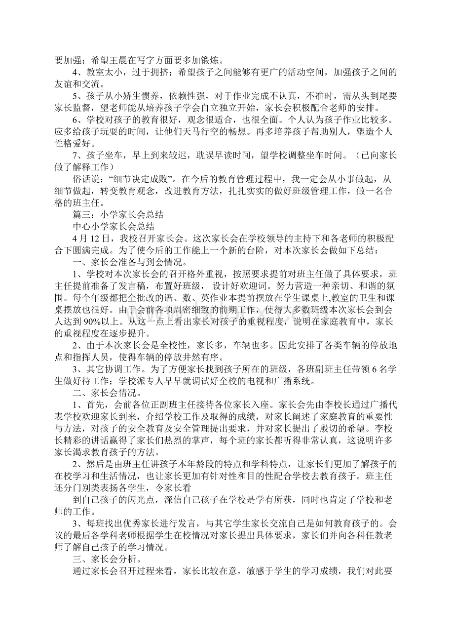 家长对孩子的学期总结.docx_第3页