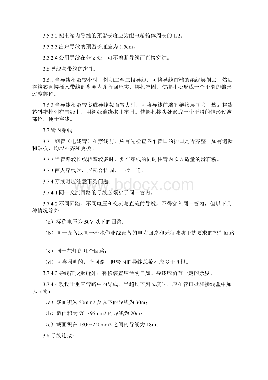 管内穿绝缘导线安装质量管理Word下载.docx_第3页