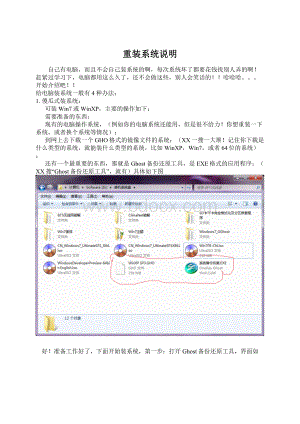 重装系统说明.docx