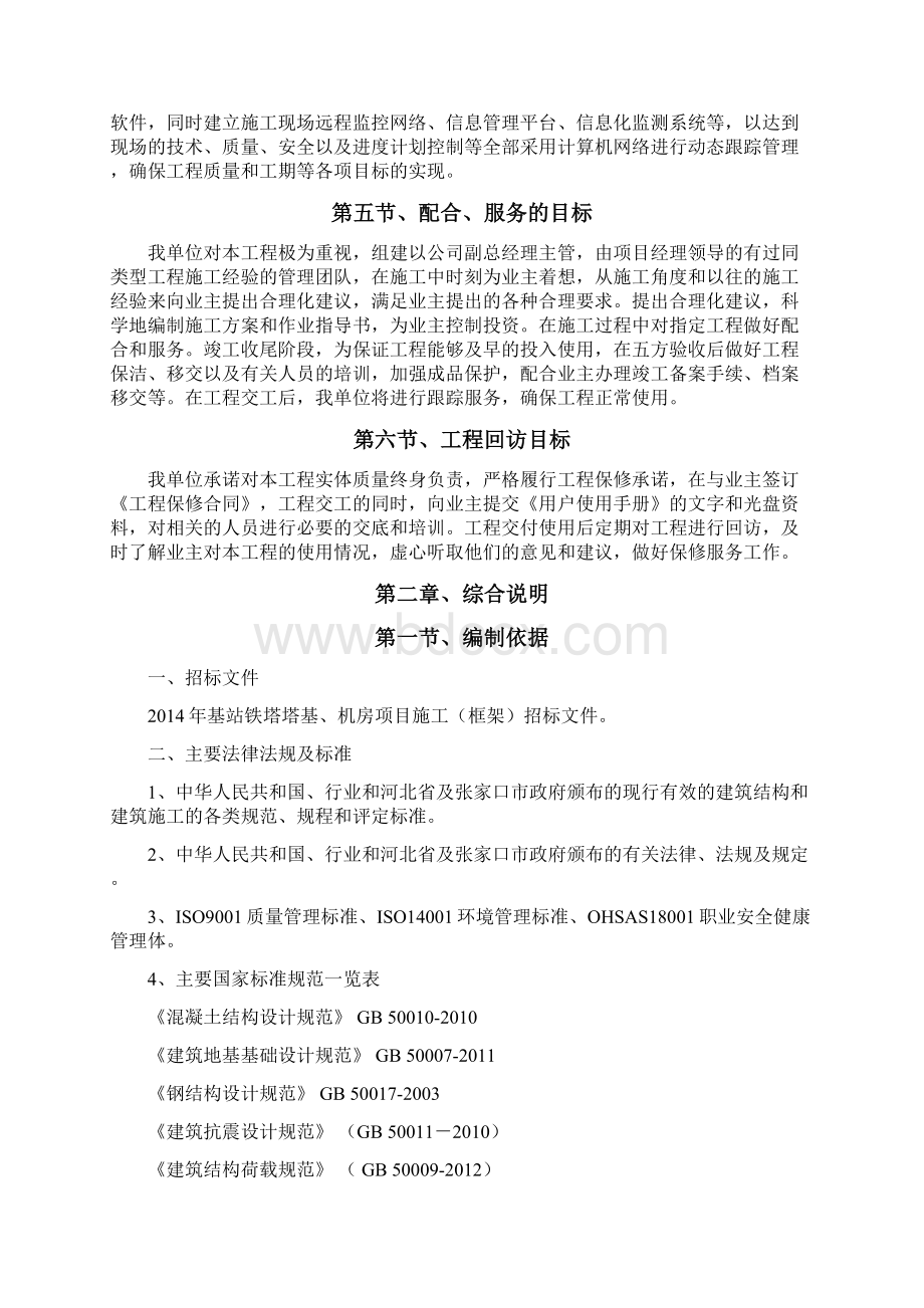 施工组织和保障措施.docx_第3页