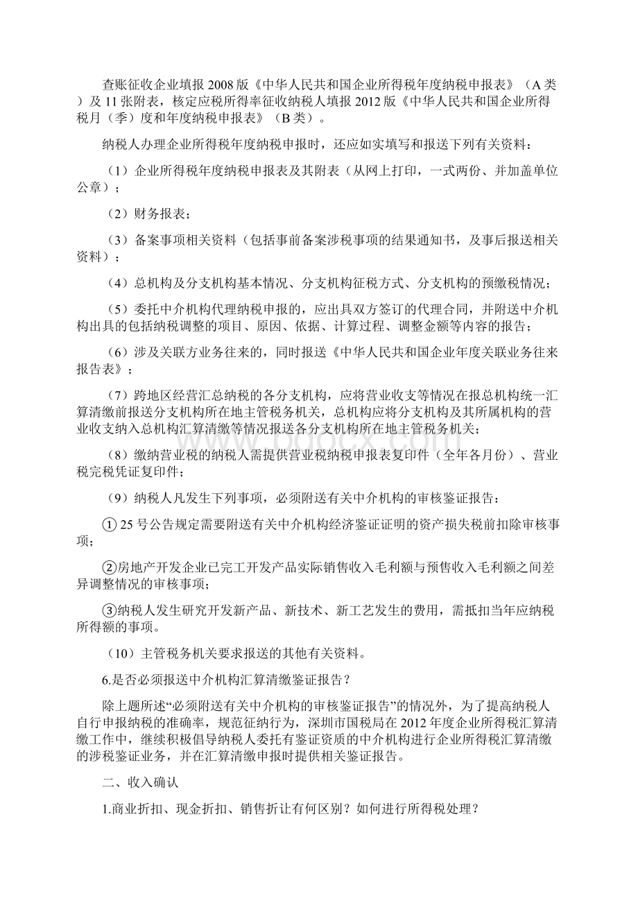 深圳企业所得税汇算清缴问题解答度Word格式.docx_第2页