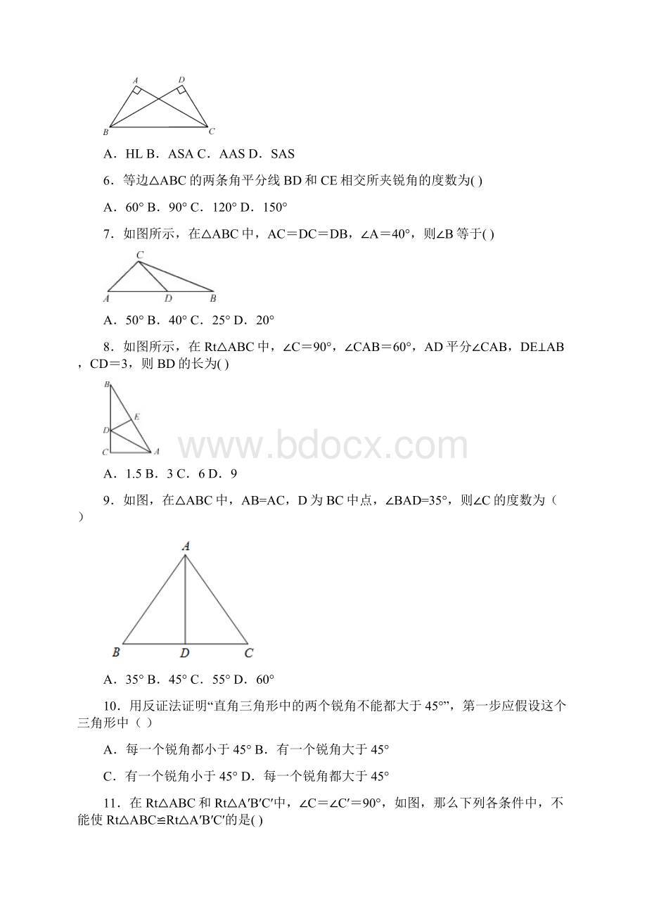 北师大版八年级下册数学第一章三角形的证明测试题带答案Word文档格式.docx_第2页