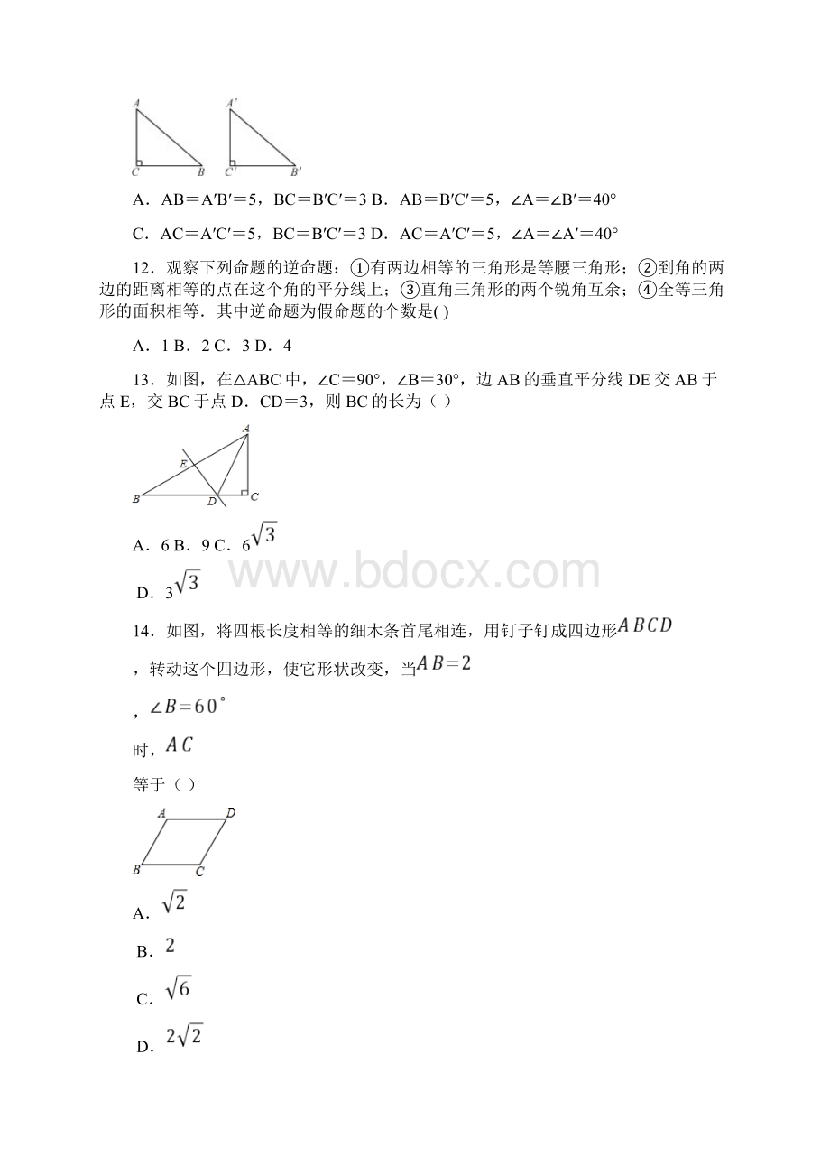 北师大版八年级下册数学第一章三角形的证明测试题带答案Word文档格式.docx_第3页