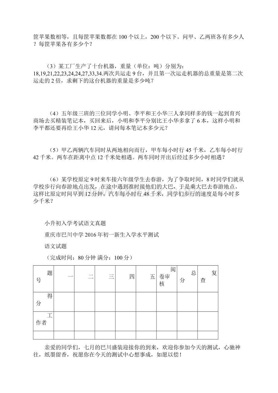 推荐重庆小升初试题Word下载.docx_第3页