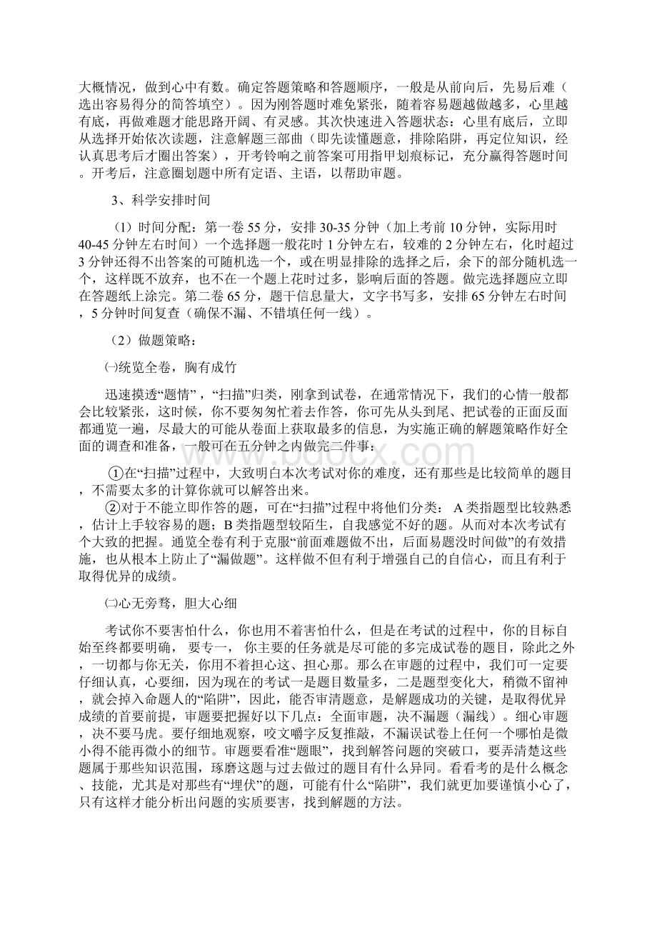 江苏省江海中学届高三高考考前辅导生物试题 Word版含答案Word文档格式.docx_第2页