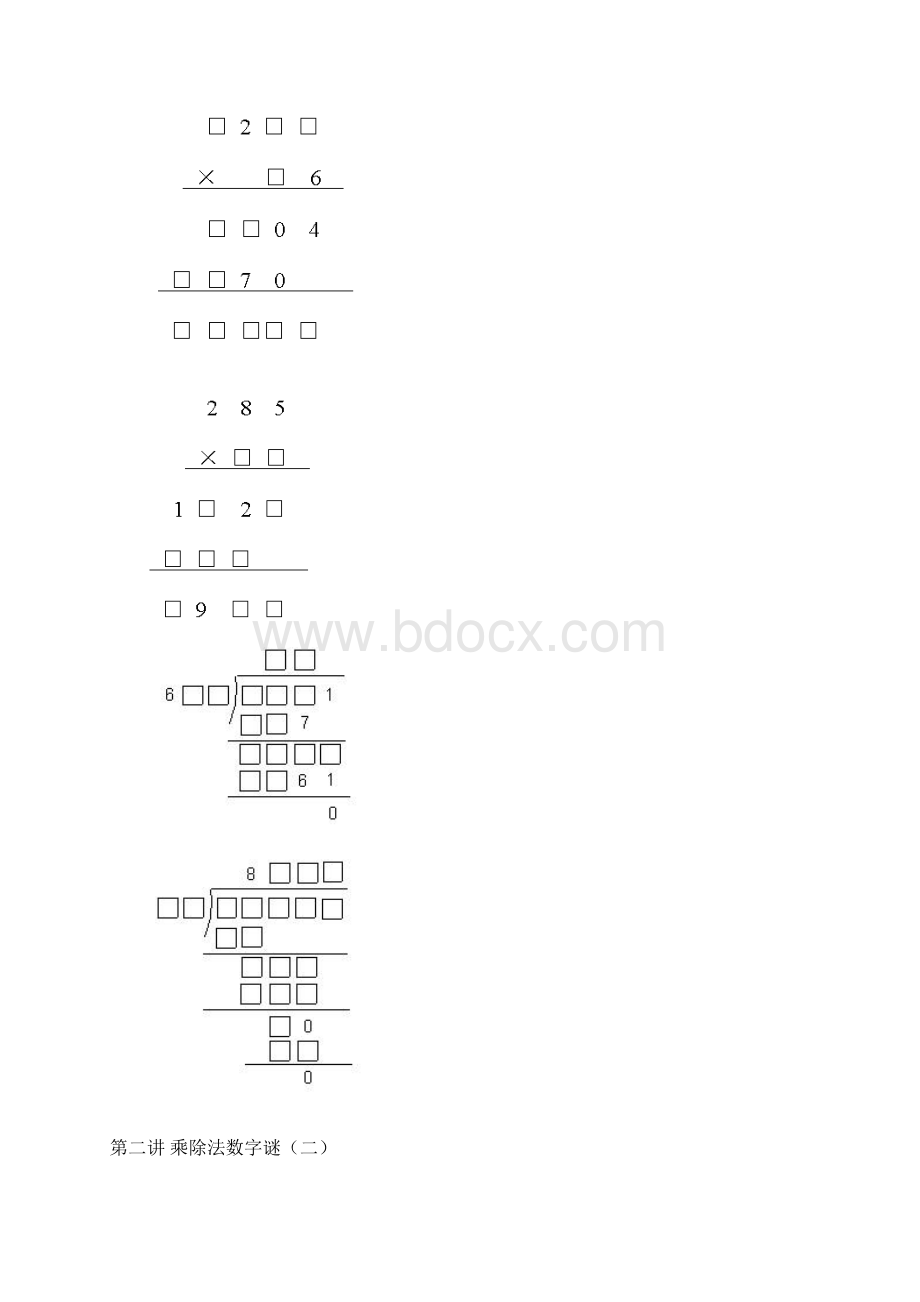 4年级下册思维训练题全文档格式.docx_第2页